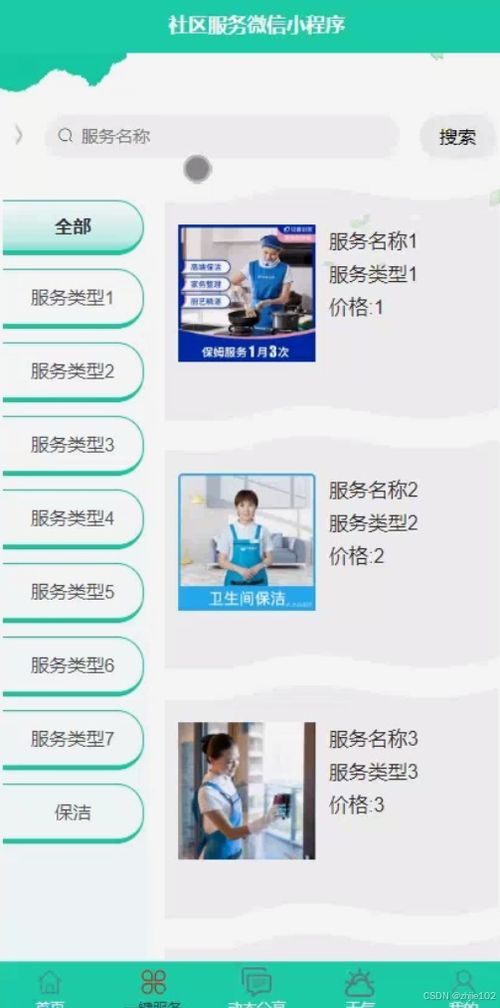 基于Django与Vue的社区服务微信小程序设计与实现