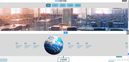 基于Vue框架的班级网站的设计与实现