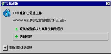 t3常见环境问题不用怕，这里有锦囊递上