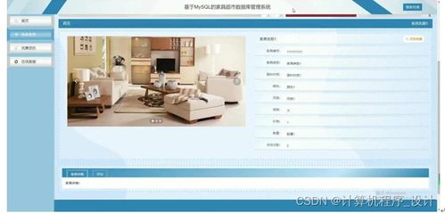 基于MySQL的家具超市数据库管理系统设计与实现