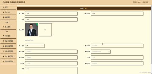 养老院老人健康信息管理系统 - SSM计算机毕业设计实现